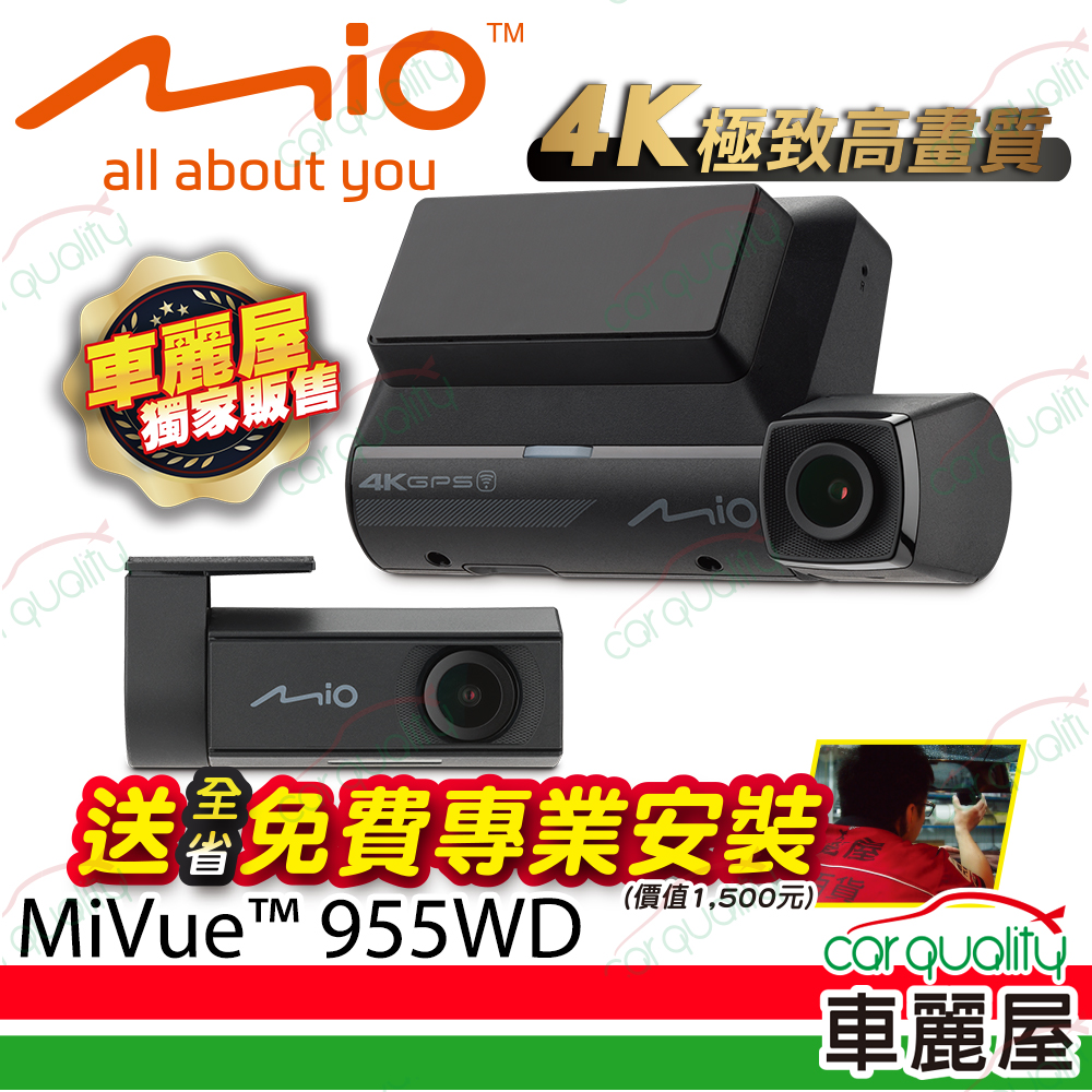 【Mio】MiVue™ 955WD 前鏡4K 後鏡2K 安全預警六合一 GPS WIFI 雙鏡頭行車記錄器 送基本安裝+記憶卡32G+主機3年保固