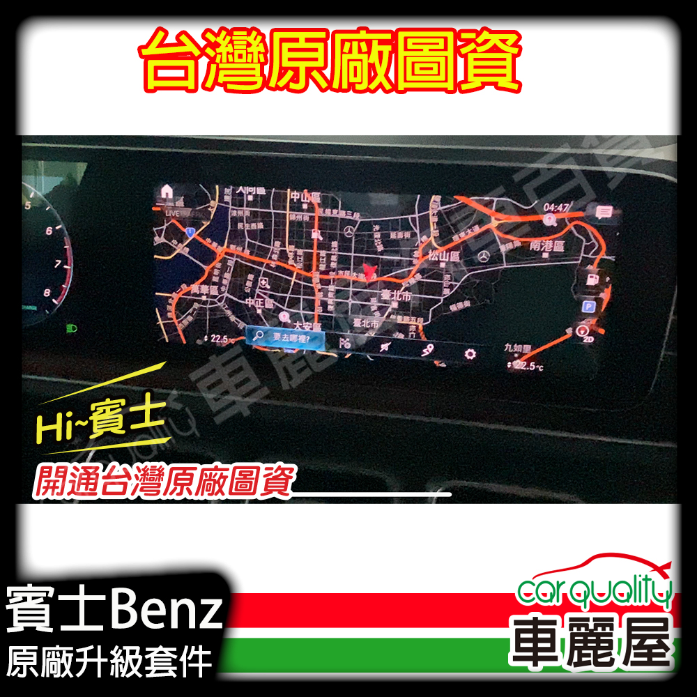 【Mercedes-Benz】 賓士升級原廠台灣圖資 C-Class/GLC W205/X253