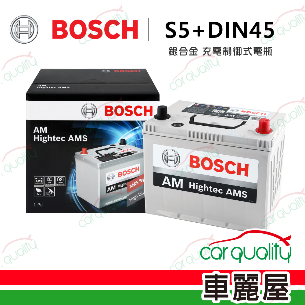 【BOSCH 博世】電瓶 S5+DIN45 / LBN1 歐規銀合金 充電制御  45Ah