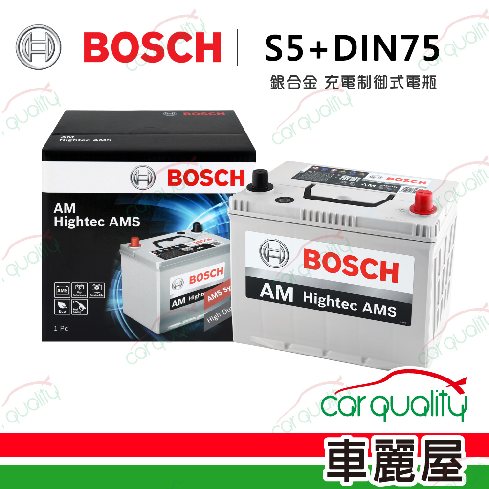 【BOSCH 博世】電瓶 S5+DIN75 / LBN3 歐規 銀合金 充電制御(低蓋) 75Ah