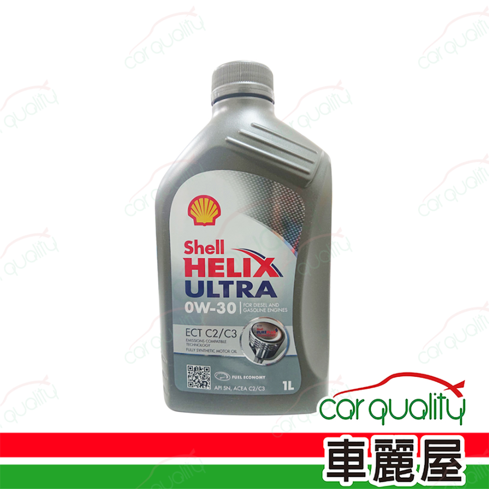 【殼牌 SHELL】機油 ULTRA ECT C2/C3 0W30 歐 汽柴