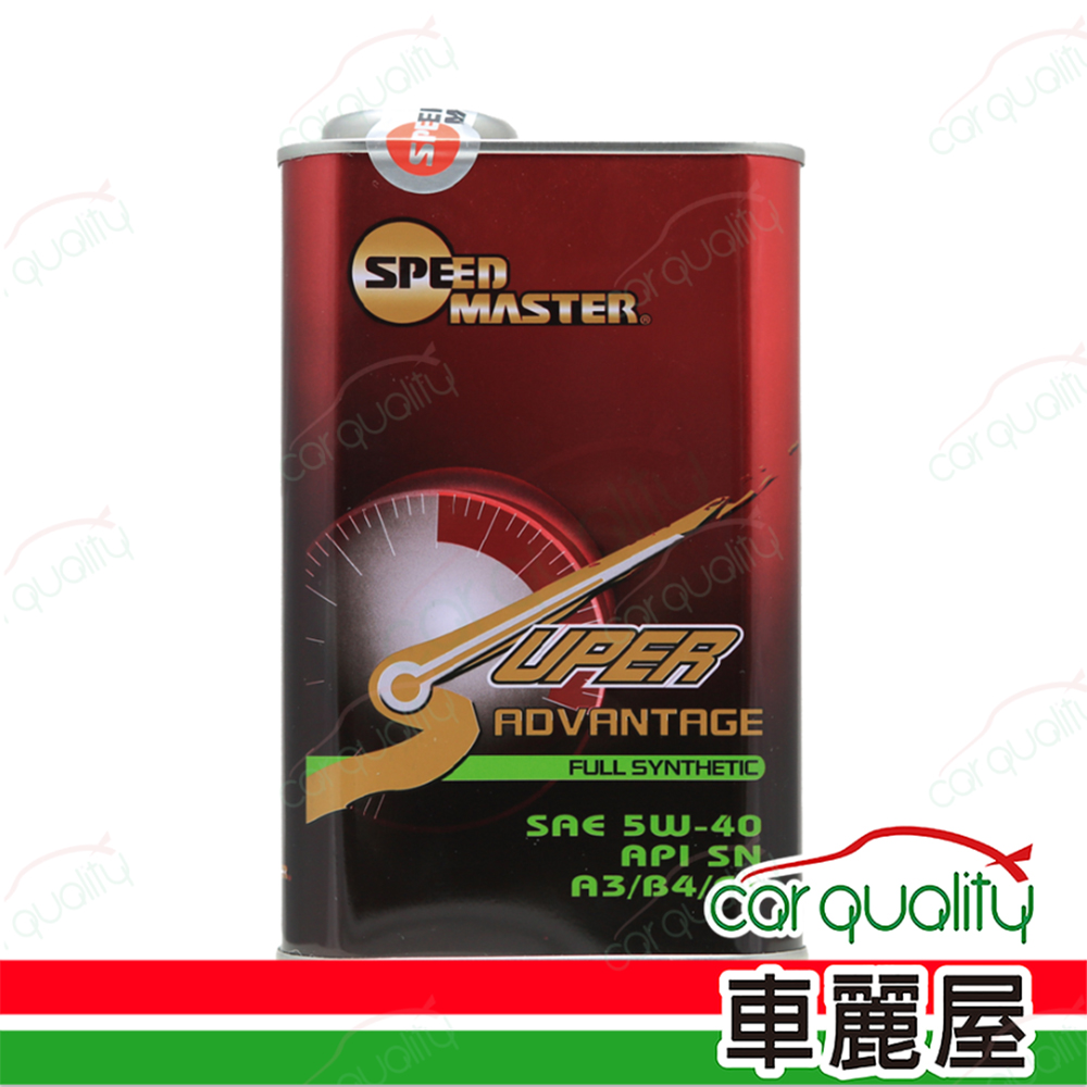 【速馬力 SPEEDMASTER】機油 Super Advantage 5W40 SN 5L