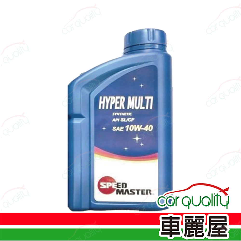 【速馬力 SPEEDMASTER】機油 HYPER 10W40 1L 藍罐(箱購享優惠，再享批發價)