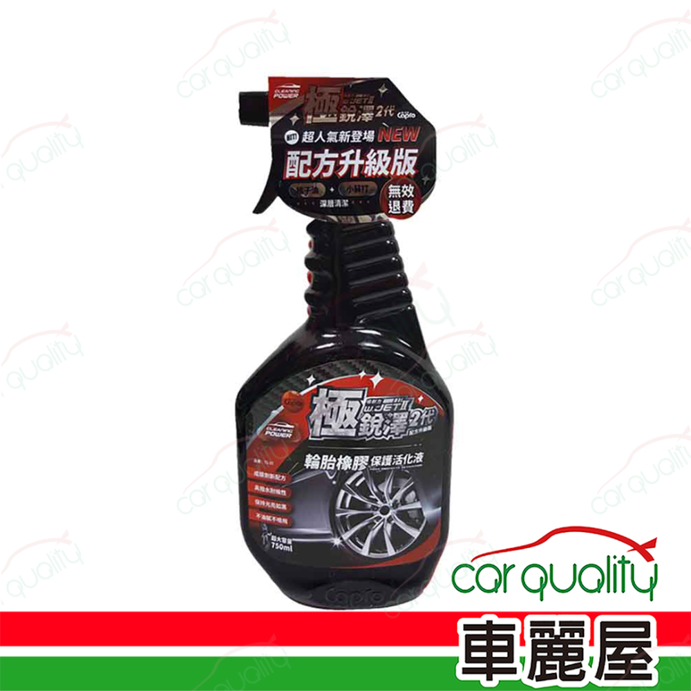 【極銳澤2代】輪胎橡膠保護活化液 TS-97