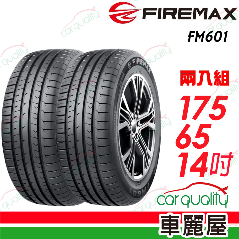 【FIREMAX 福麥斯】降噪耐磨輪胎 FM601 175/65/14_二入組(車麗屋)