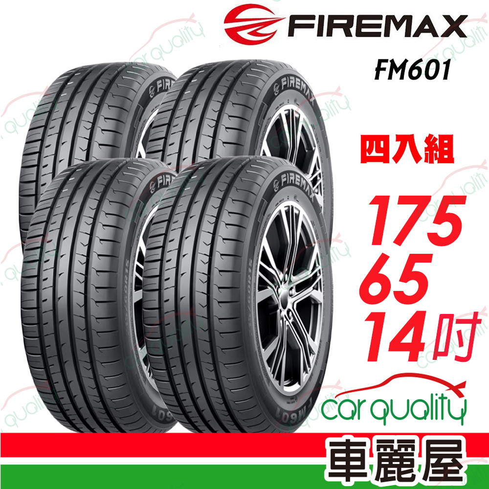 【FIREMAX 福麥斯】降噪耐磨輪胎 FM601 175/65/14_四入組(車麗屋)