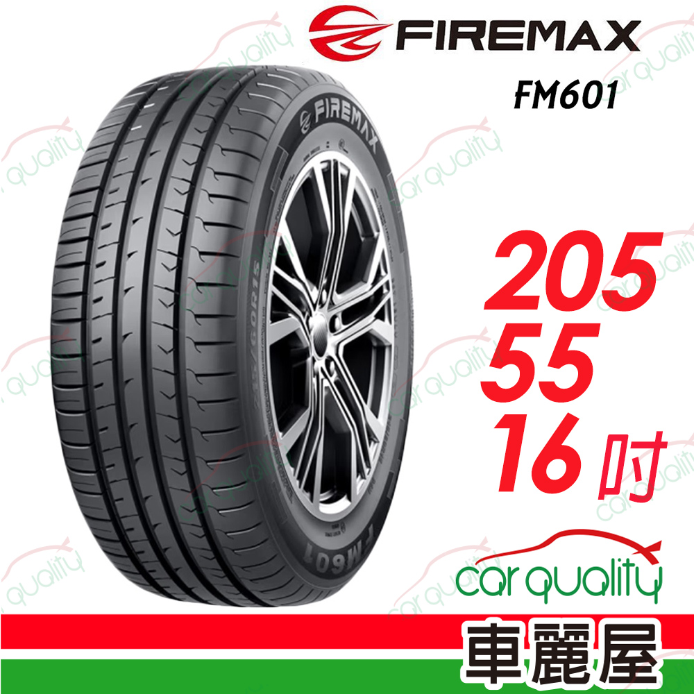 【FIREMAX】降噪耐磨輪胎 FM601 205/55/16(車麗屋)