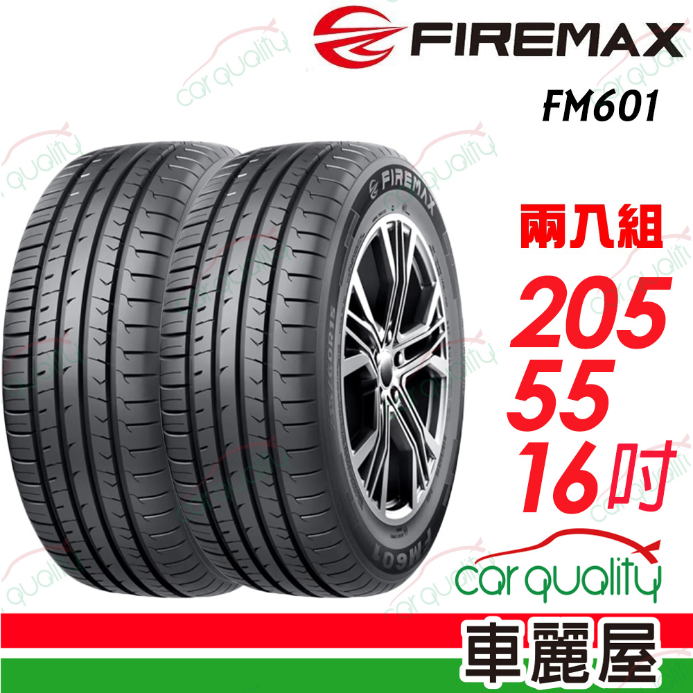 【FIREMAX 福麥斯】降噪耐磨輪胎 FM601 205/55/16_二入組(車麗屋)