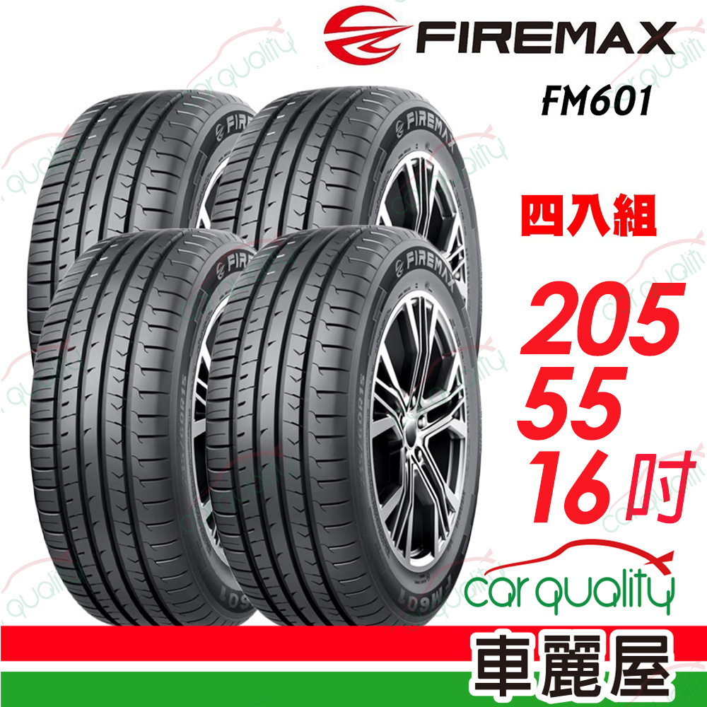 【FIREMAX】降噪耐磨輪胎 FM601 205/55/16_四入組(車麗屋)