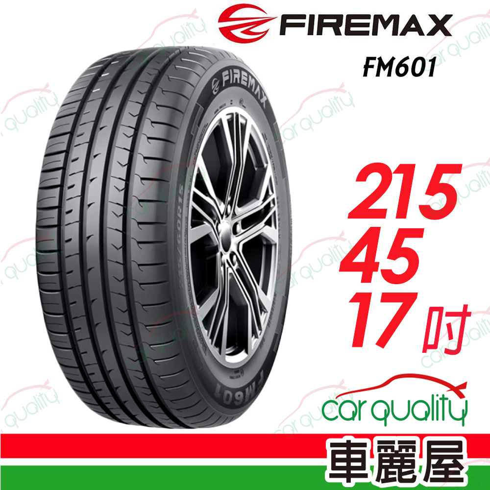 【FIREMAX 福麥斯】降噪耐磨輪胎 FM601 215/45/17(車麗屋)