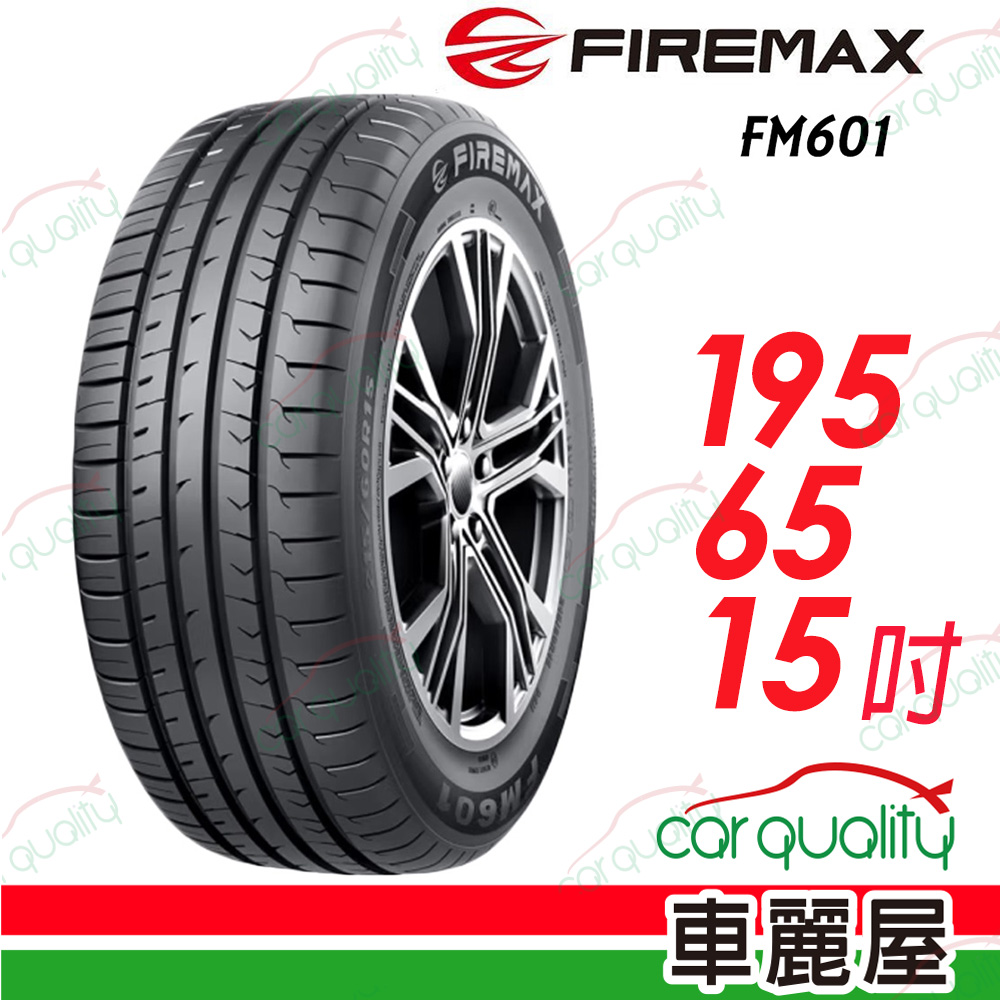 【FIREMAX 福麥斯】降噪耐磨輪胎 FM601 195/65/15(車麗屋)