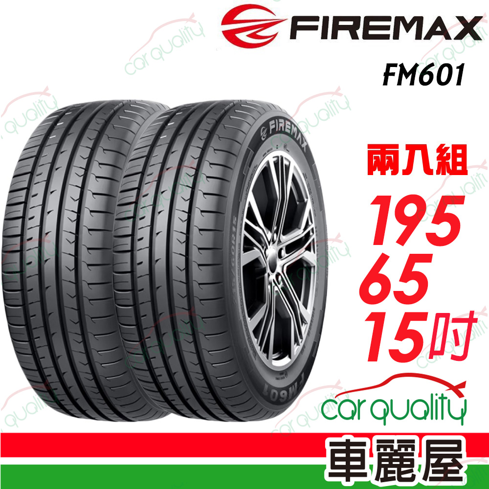 【FIREMAX 福麥斯】降噪耐磨輪胎 FM601 195/65/15_二入組(車麗屋)