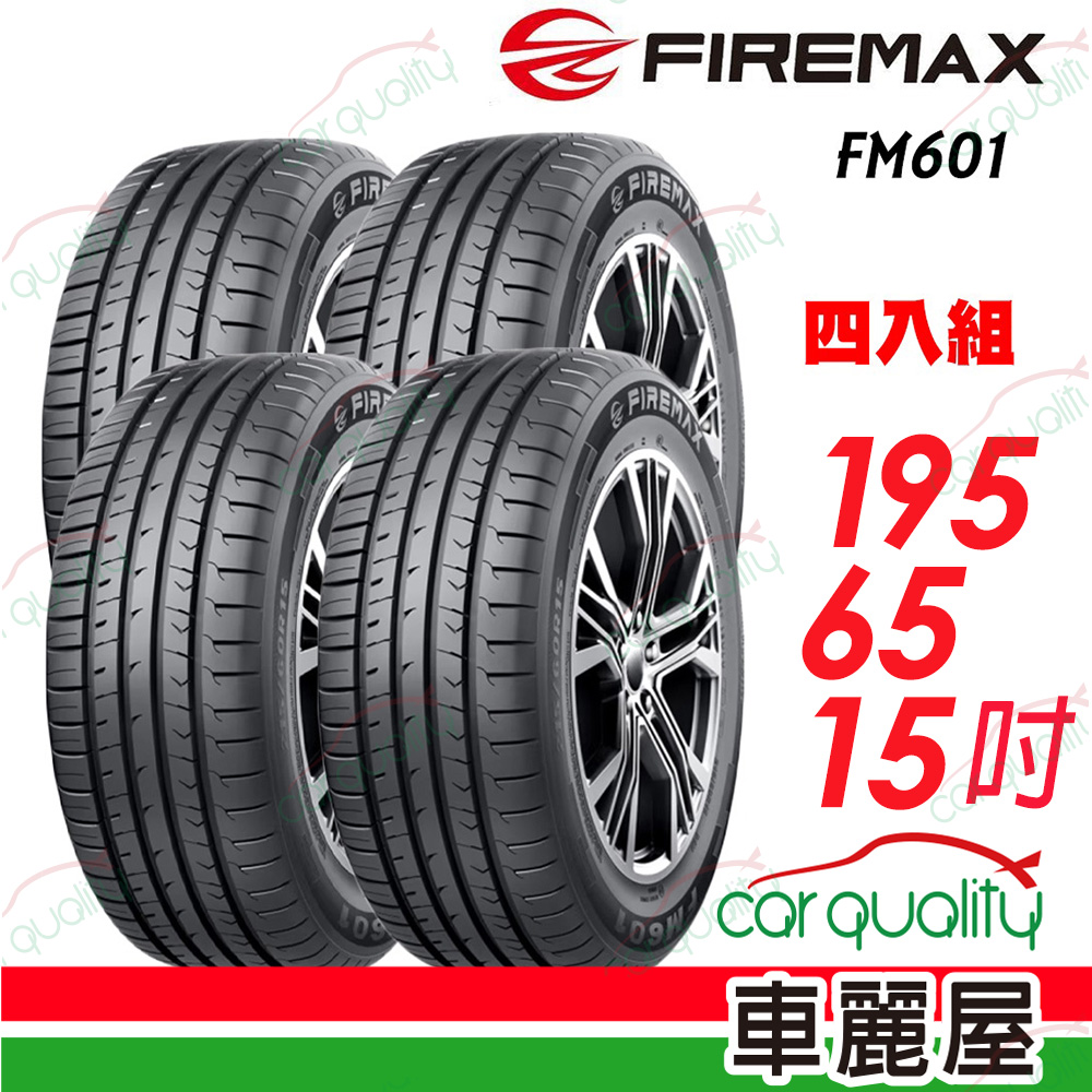 【FIREMAX 福麥斯】降噪耐磨輪胎 FM601 195/65/15_四入組(車麗屋)