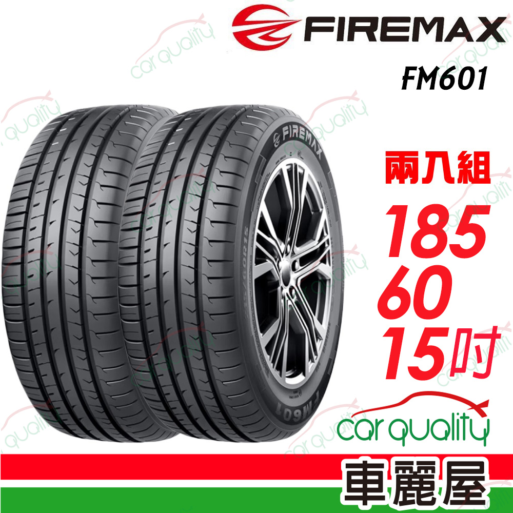 【FIREMAX】降噪耐磨輪胎 FM601 185/60/15_二入組(車麗屋)