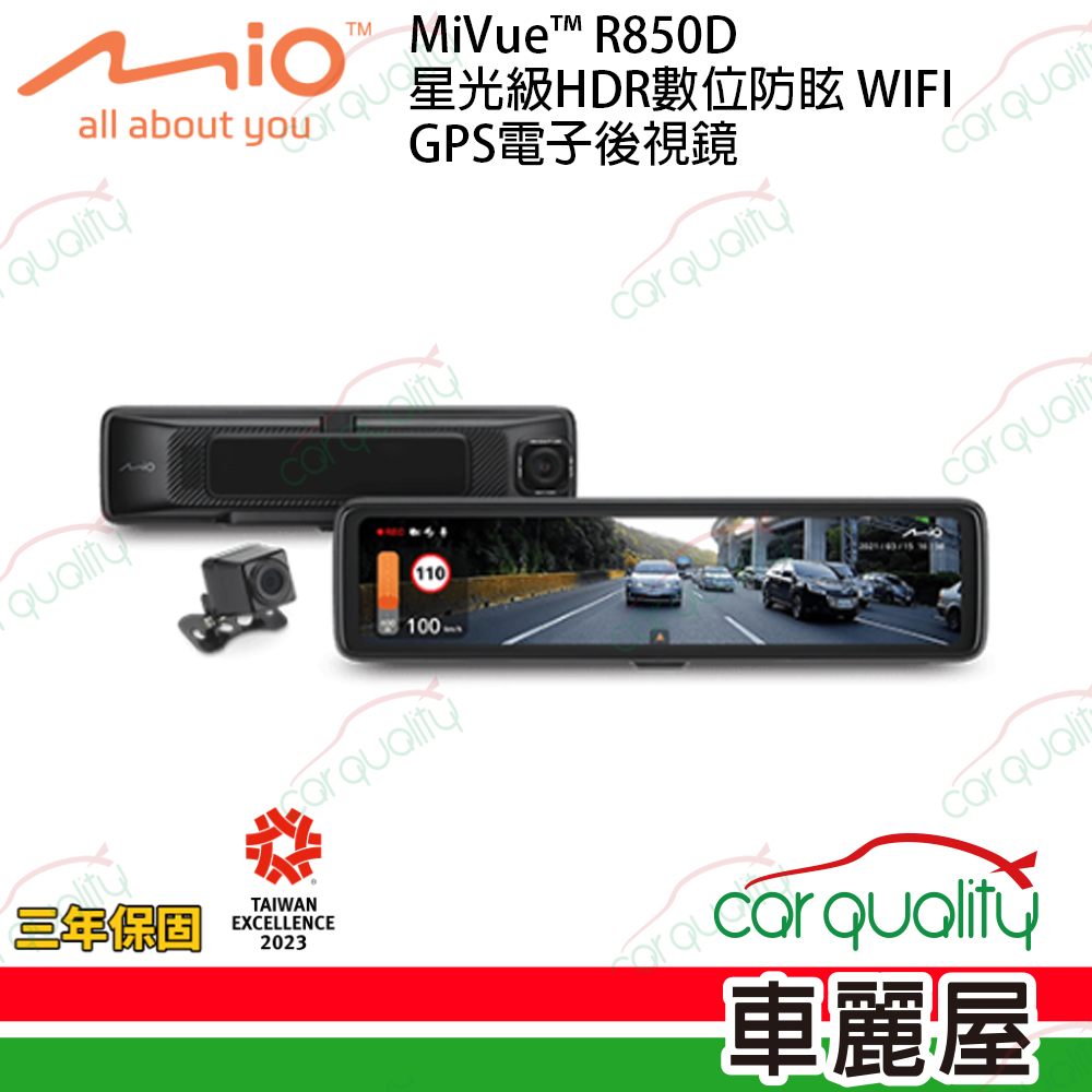 【MIO】MiVue™ R850D 星光級HDR數位防眩 WIFI GPS電子後視鏡 雙鏡頭行車紀錄器 送基本安裝+記憶卡32G+主機3年保固