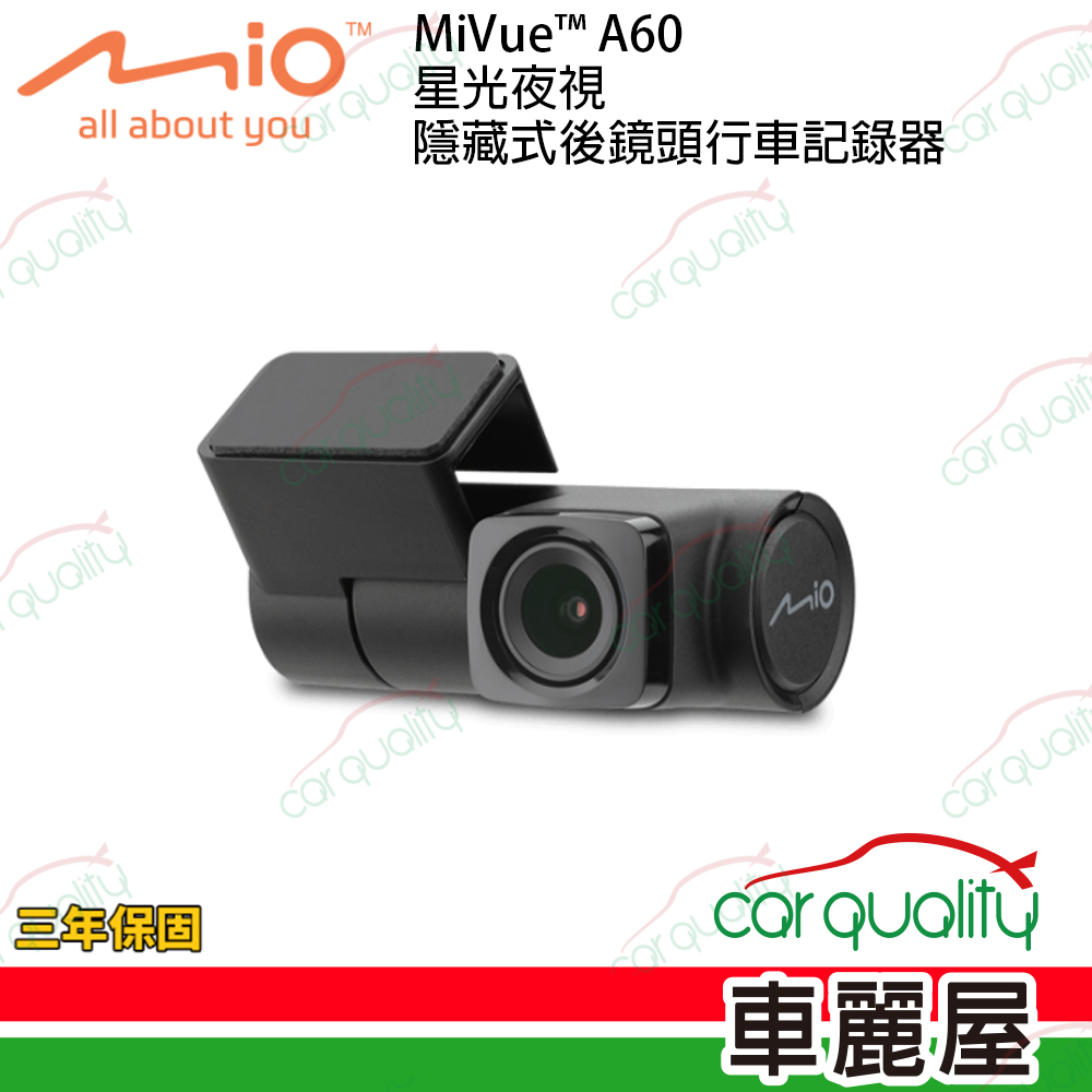 【MIO】MiVue™ A60 星光夜視 隱藏式後鏡頭行車記錄器 送3年主機保固