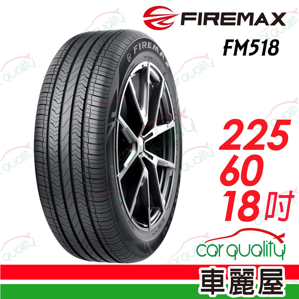 【FIREMAX 福麥斯】降噪耐磨輪胎 FM518 225/60/18(車麗屋)
