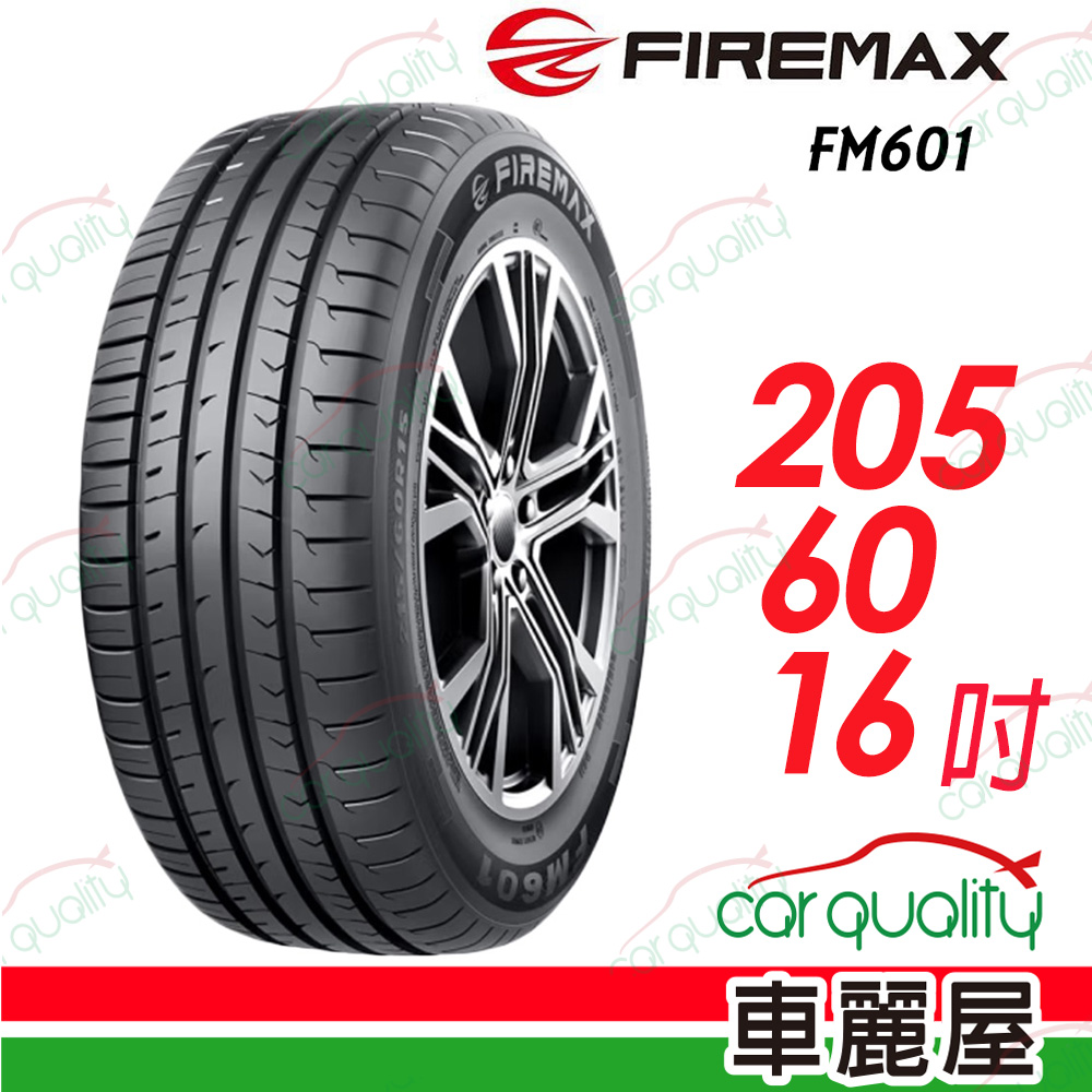 【FIREMAX 福麥斯】降噪耐磨輪胎 FM601 205/60/16(車麗屋)