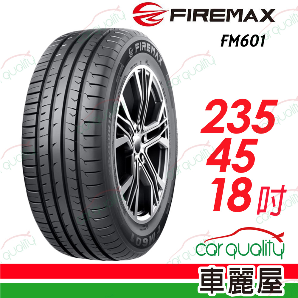 【FIREMAX 福麥斯】降噪耐磨輪胎 FM601 235/45/18(車麗屋)