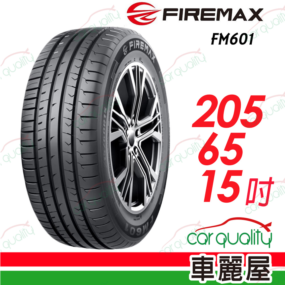 【FIREMAX 福麥斯】降噪耐磨輪胎 FM601 205/65/15(車麗屋)