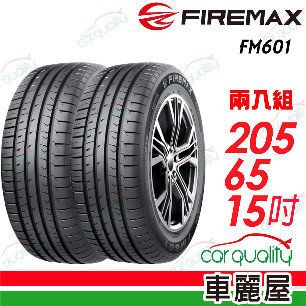 【FIREMAX 福麥斯】降噪耐磨輪胎 FM601 205/65/15_二入組(車麗屋)