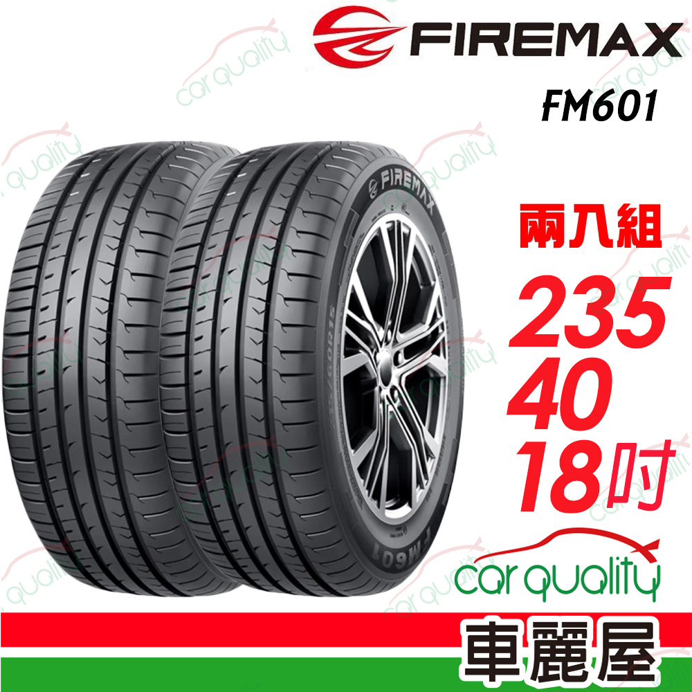 【FIREMAX 福麥斯】降噪耐磨輪胎 FM601 235/40/18_二入組(車麗屋)