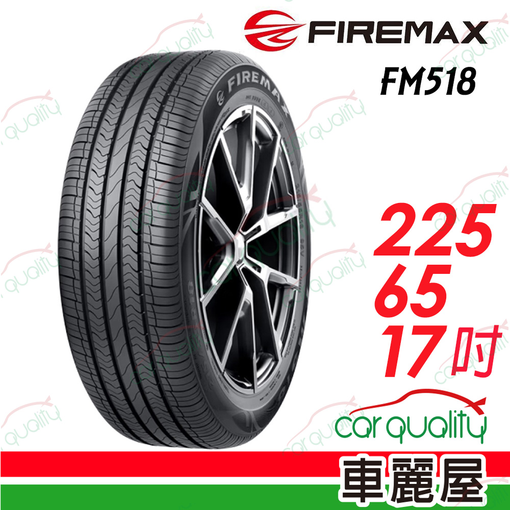 【FIREMAX 福麥斯】降噪耐磨輪胎 FM518 225/65/17(車麗屋)