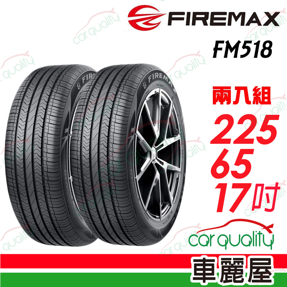 【FIREMAX 福麥斯】降噪耐磨輪胎 FM518 225/65/17_二入組(車麗屋)