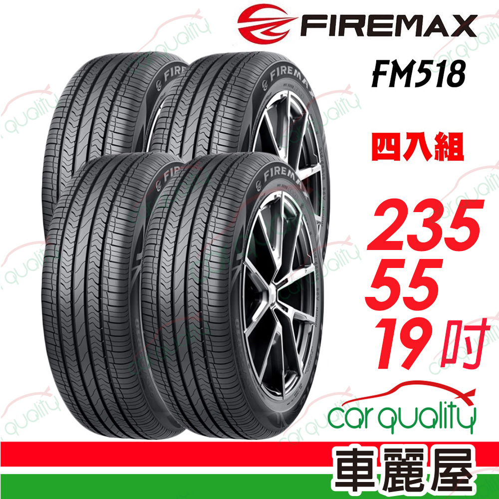 【FIREMAX 福麥斯】降噪耐磨輪胎 FM518 235/55/19_四入組(車麗屋)