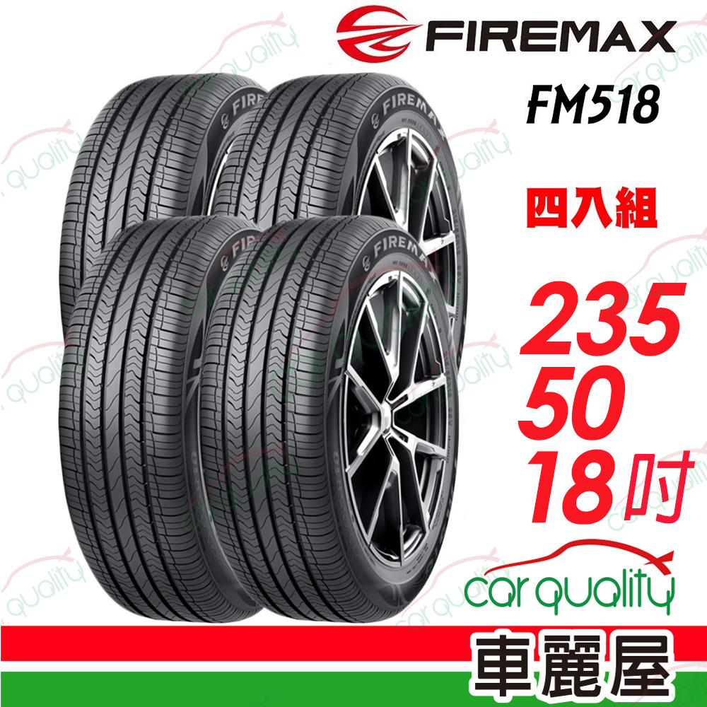 【FIREMAX 福麥斯】降噪耐磨輪胎 FM518 235/50/18_四入組(車麗屋)