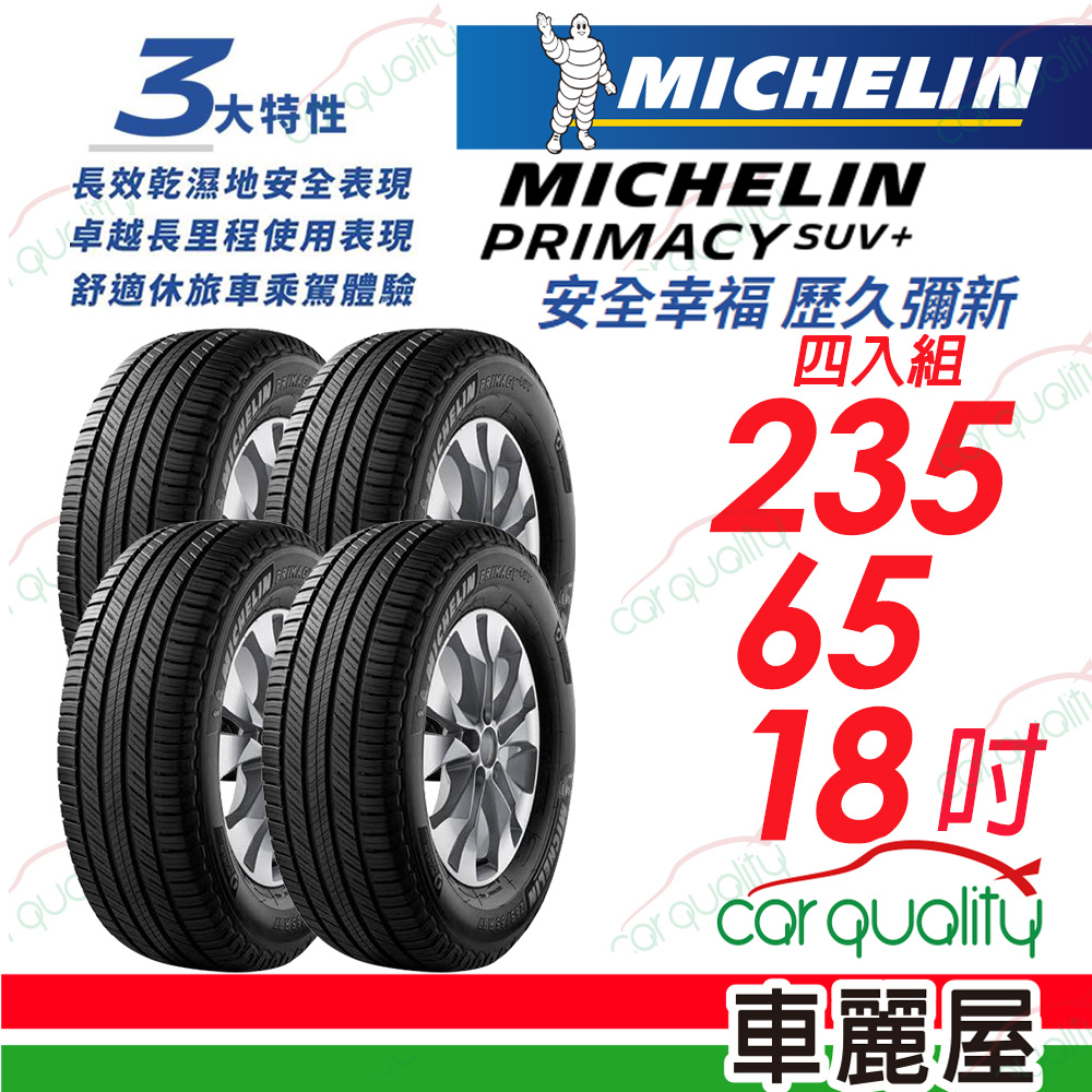 【Michelin 米其林】PRIMACY SUV+ 安靜舒適 駕乘體驗輪胎_235/65/18_四入組(車麗屋)