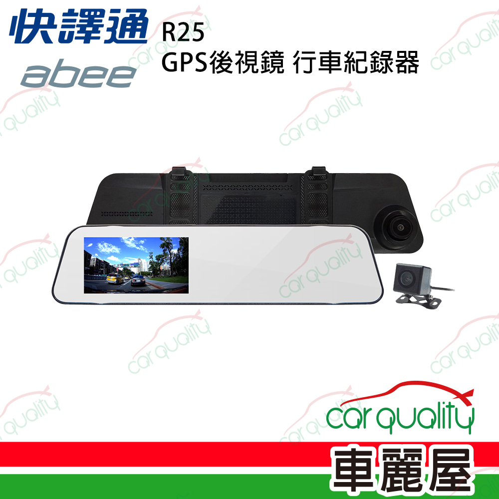【abee 快譯通】R25 GPS 後視鏡 雙鏡頭行車記錄器 送記憶卡32G+保固1年