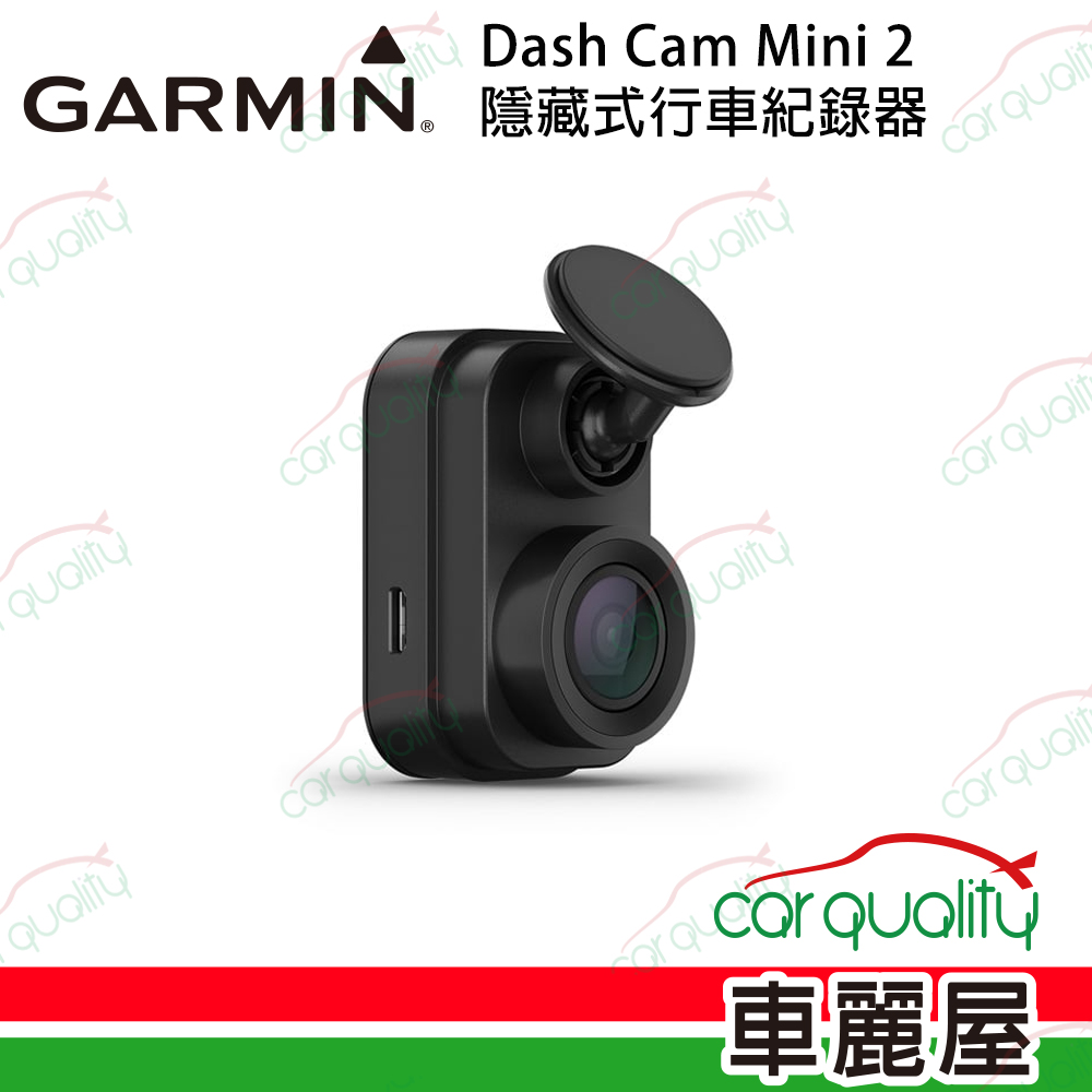 【GARMIN】Dash Cam Mini2 隱藏式 行車記錄器