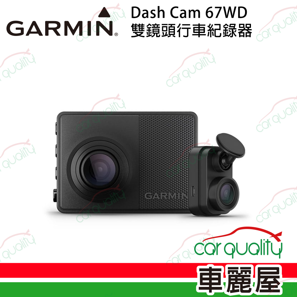 【GARMIN】Dash Cam 67WD 雙鏡頭行車記錄器 送16G記憶卡+主機保固3年