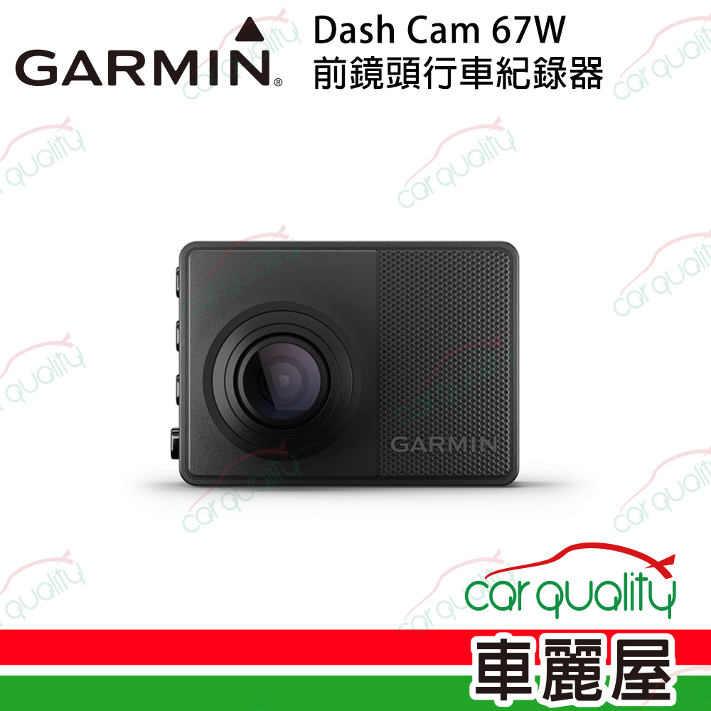 【GARMIN】Dash Cam 67W 行車記錄器 WIFI 1440p GPS超廣角 送16G記憶卡+主機1年保固