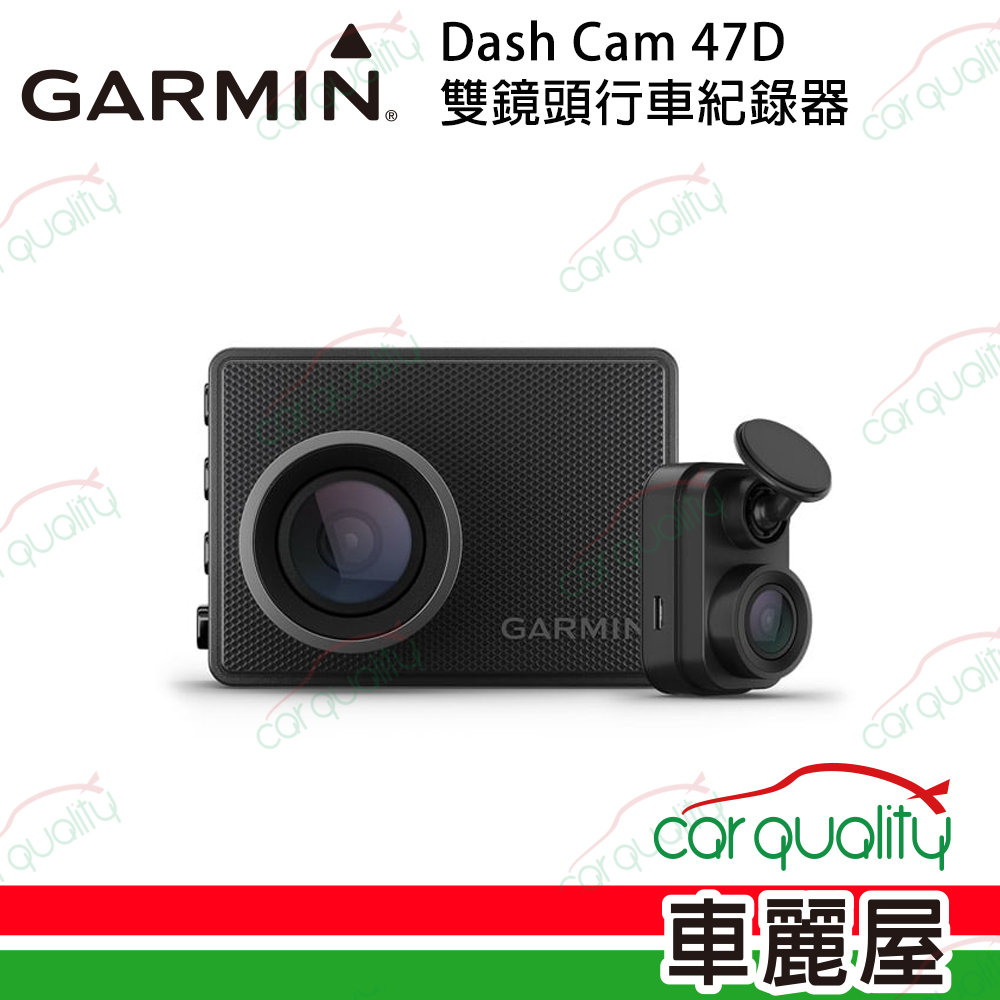 【GARMIN】Dash Cam 47D  廣角雙鏡頭行車記錄器組 送16G記憶卡+主機保固3年