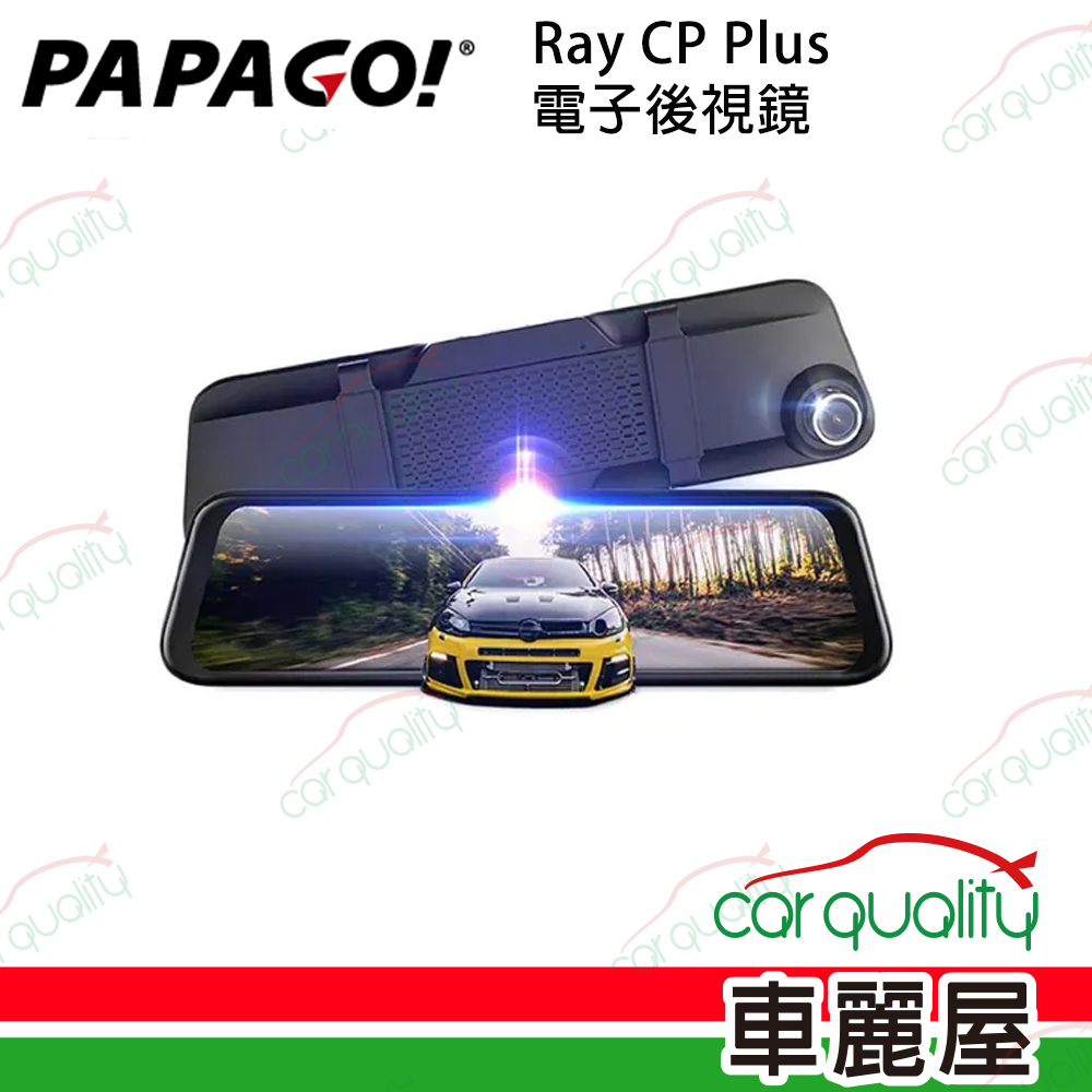 【PAPAGO!】RAY CP PLUS 11.8吋 GPS電子後視鏡 行車記錄器