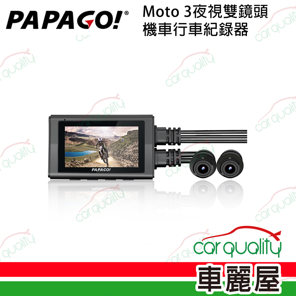 【PAPAGO】GoSafe Moto3 夜視雙鏡頭 WIFI 機車行車記錄器 送32G記憶卡+1年主機保固
