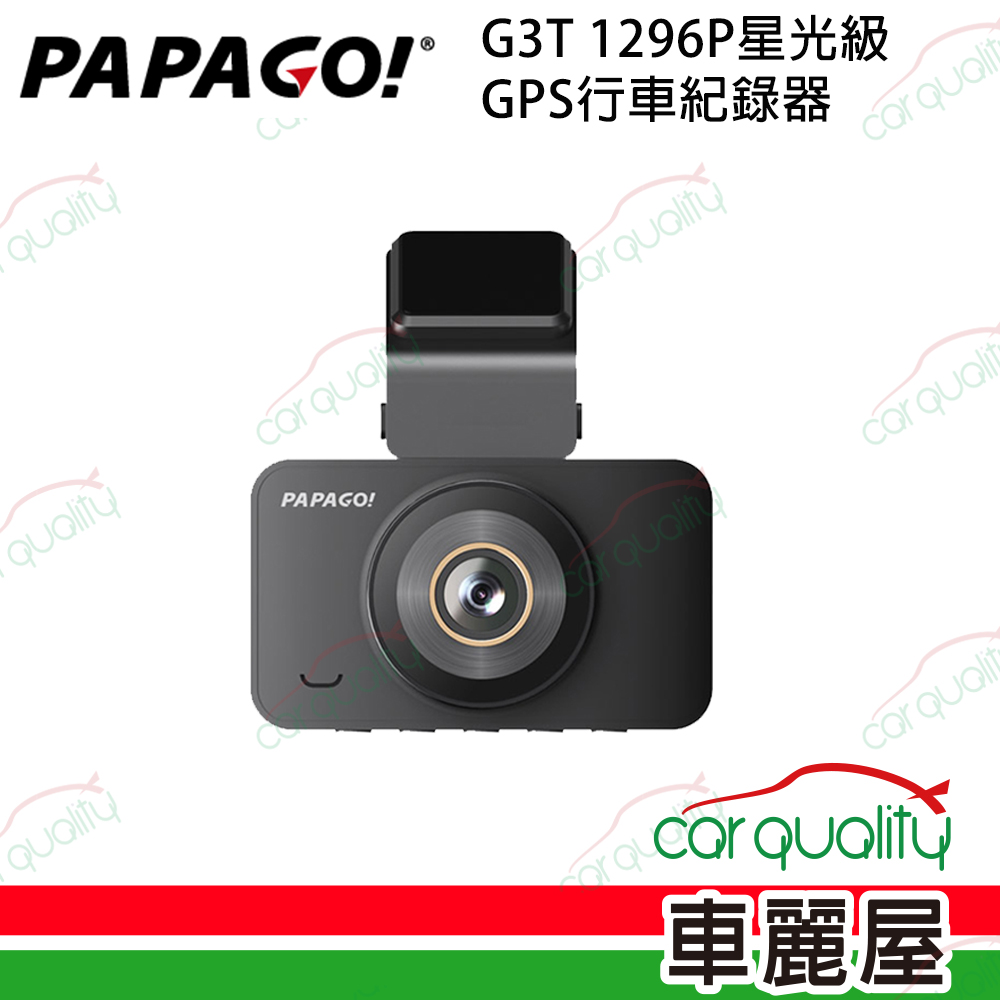 【PAPAGO!】G3T 1296P星光級GPS 單鏡頭行車記錄器 送32G記憶卡+1年主機保固