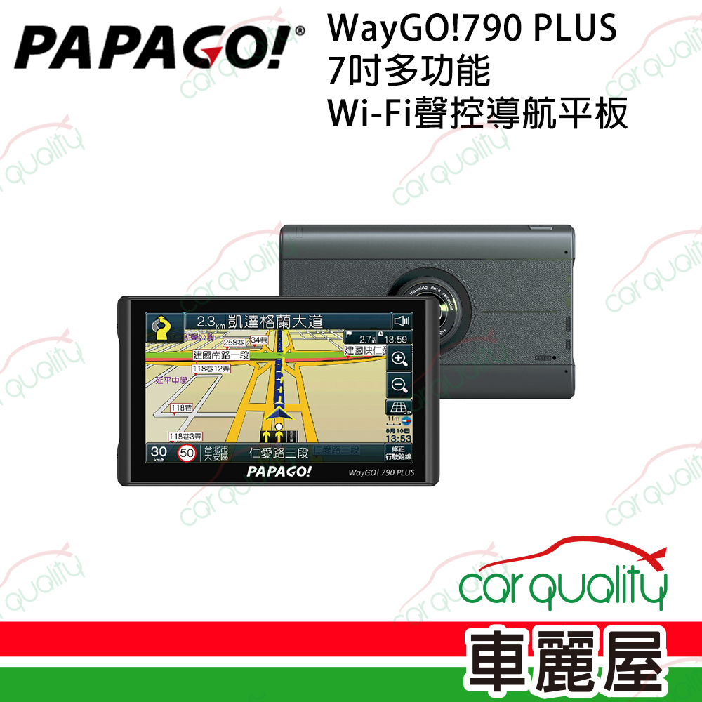 【PAPAGO!】WayGO!790 PLUS 7吋多功能 Wi-Fi聲控導航平板 送32G記憶卡+1年主機保固