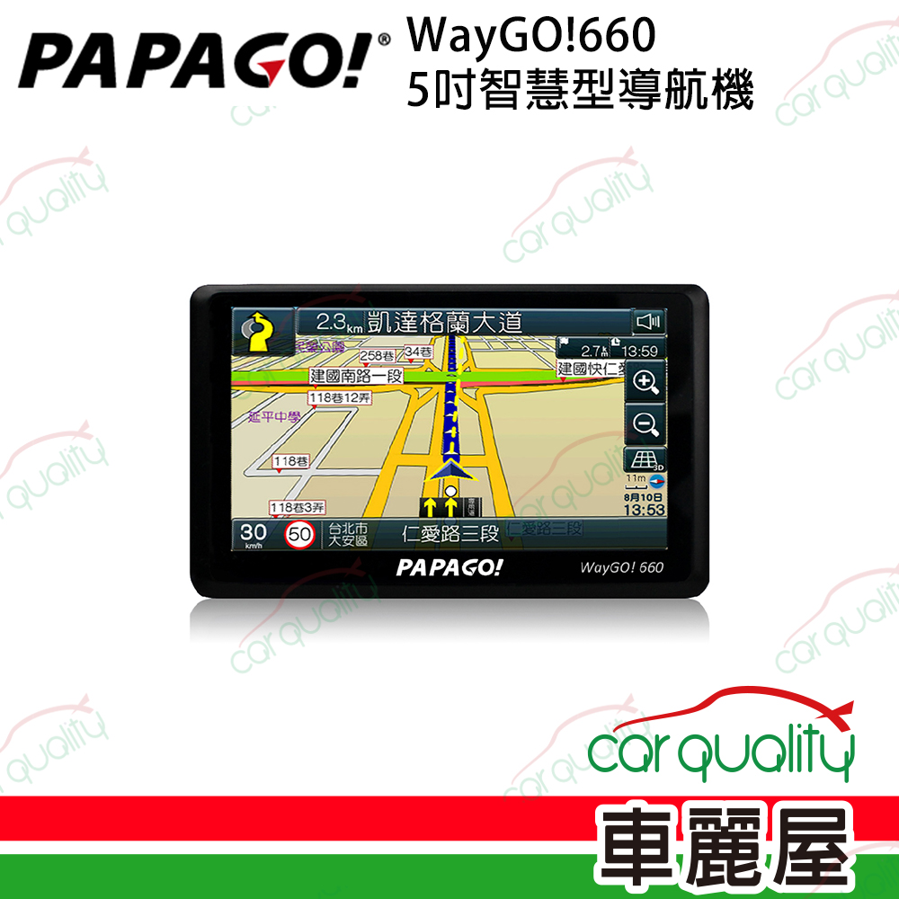 【PAPAGO!】WayGo!660 5吋智慧型手持導航機