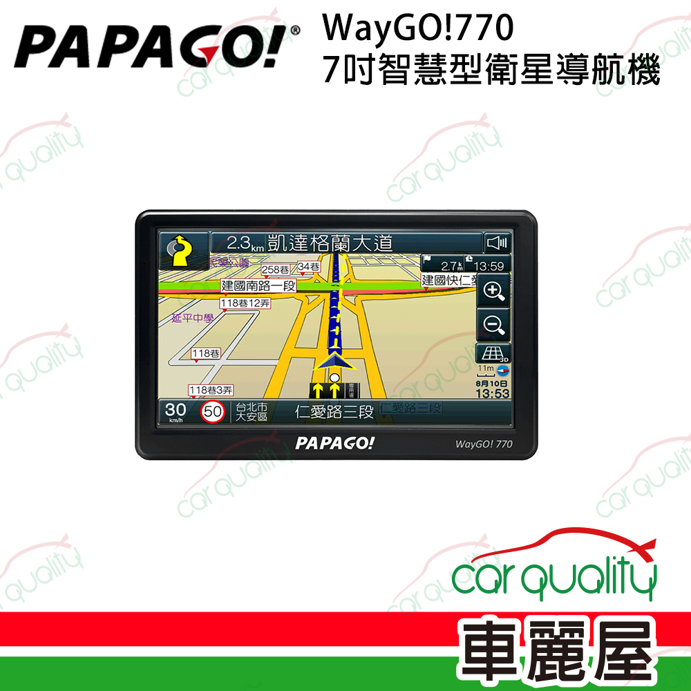 【PAPAGO!】WayGo!770 7吋智慧型導航機 手持衛導