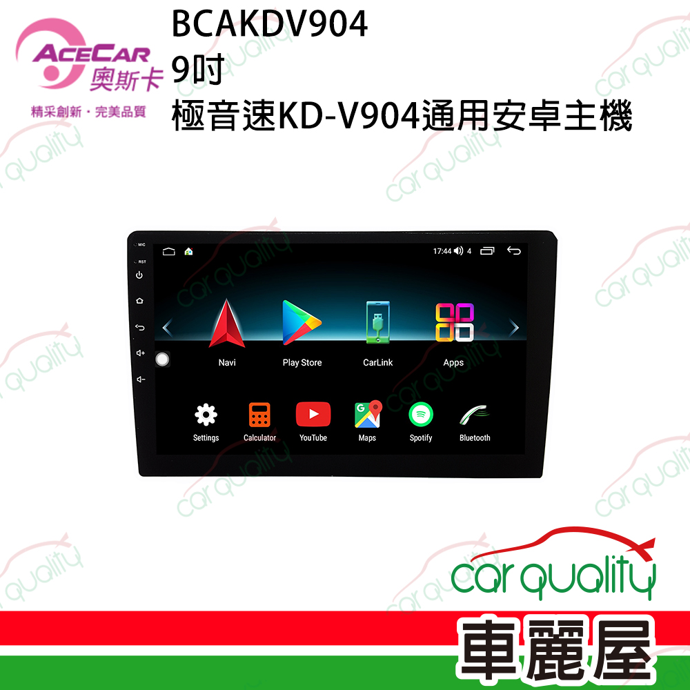 【AceCar 奧斯卡】KD-V904 9吋  極音速大8核通用安卓主機