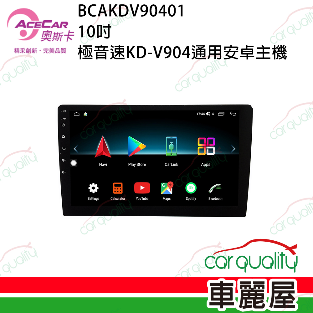 【AceCar 奧斯卡】KD-V904 10吋  極音速大8核通用安卓主機