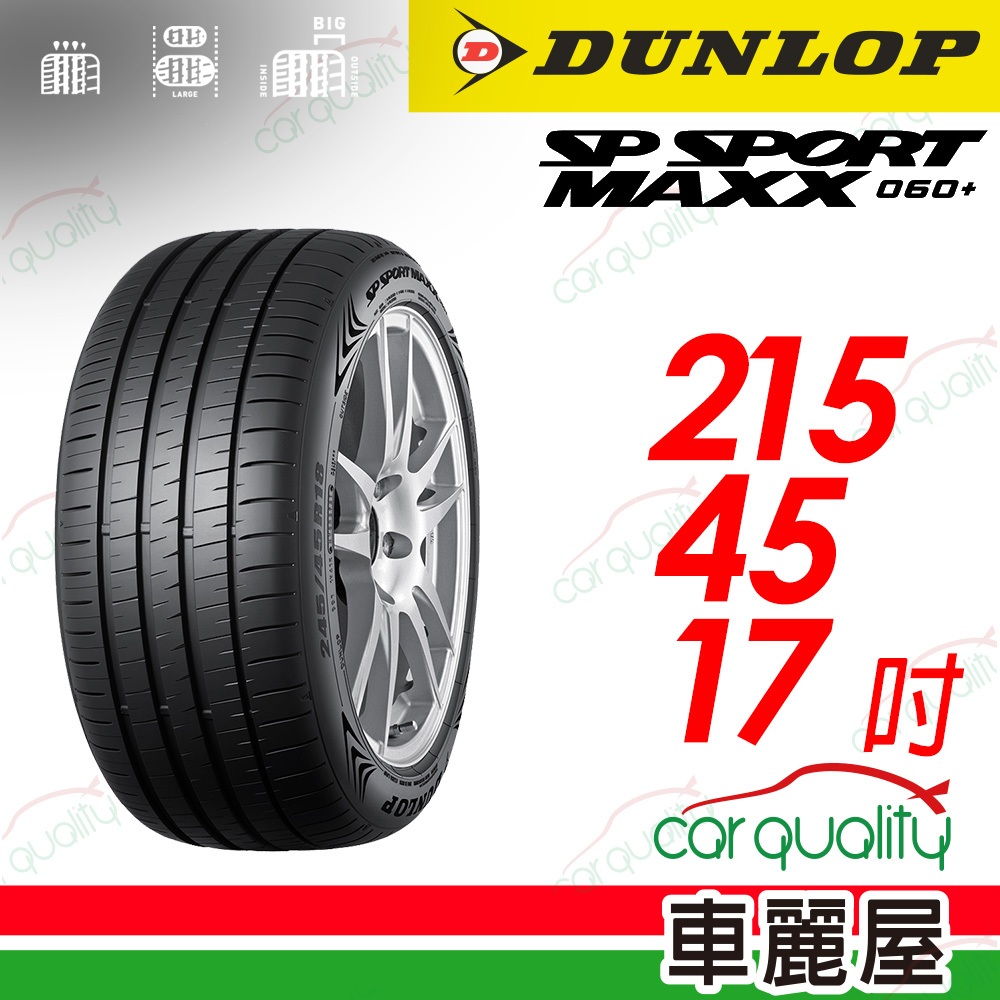 【DUNLOP 登祿普】 新世代旗艦輪胎 SP SPROT MAXX 060+ 2154517_(車麗屋)