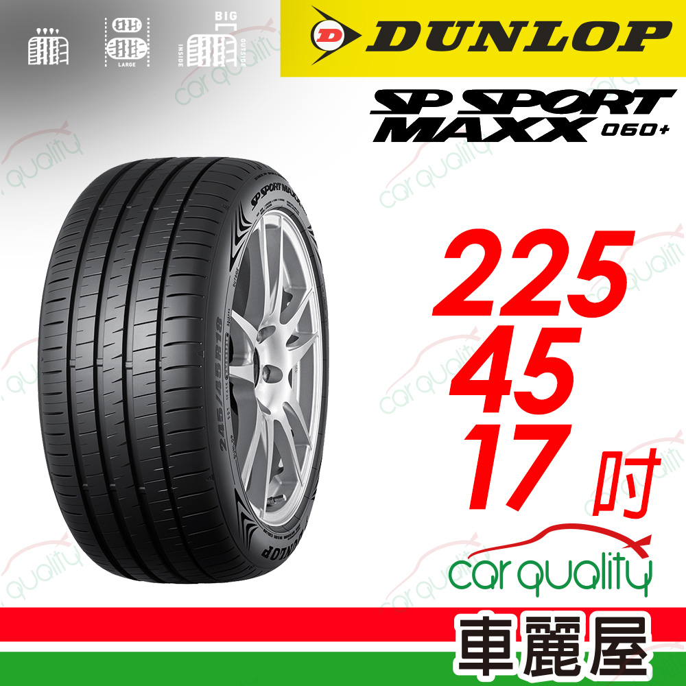 【DUNLOP 登祿普】 新世代旗艦輪胎 SP SPROT MAXX 060+ 2254517_(車麗屋)