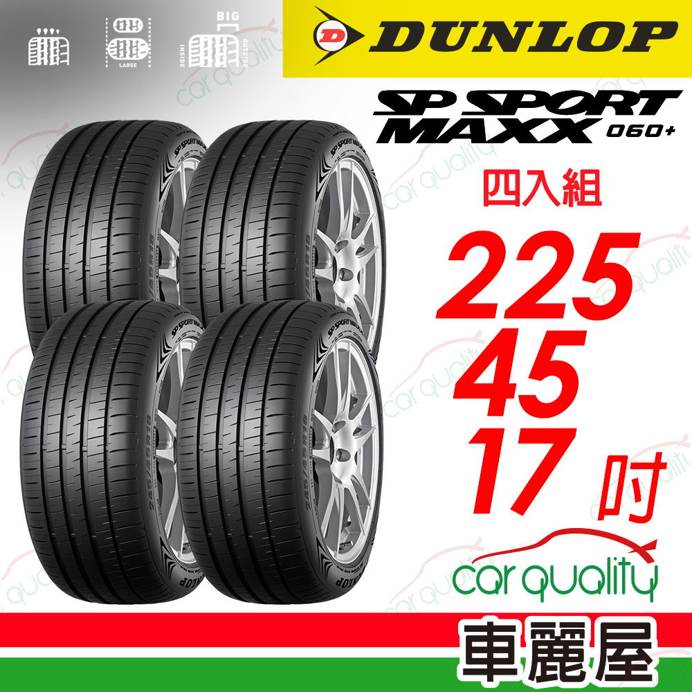 【DUNLOP 登祿普】 新世代旗艦輪胎 SP SPROT MAXX 060+ 2254517_四入組(車麗屋)