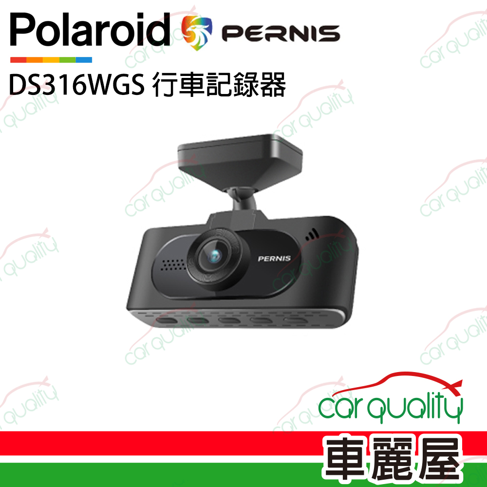 【Polaroid 寶麗萊】【PERNIS鉑尼斯】DS316WGS 行車記錄器