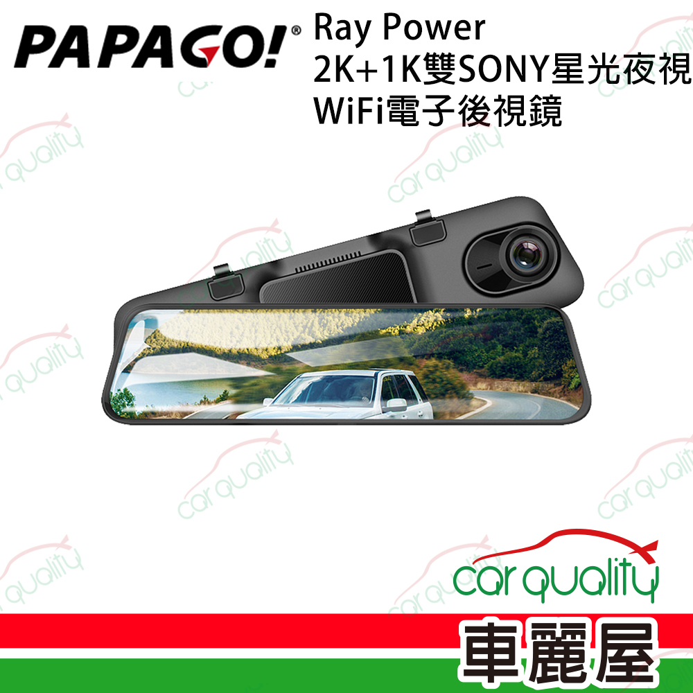 【PAPAGO!】Ray Power 11.8吋2K+1K雙Sony星光夜視WiFi電子後視鏡 行車記錄器