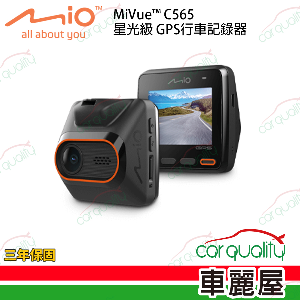 【MIO】MiVue™ C565 星光級 GPS行車記錄器